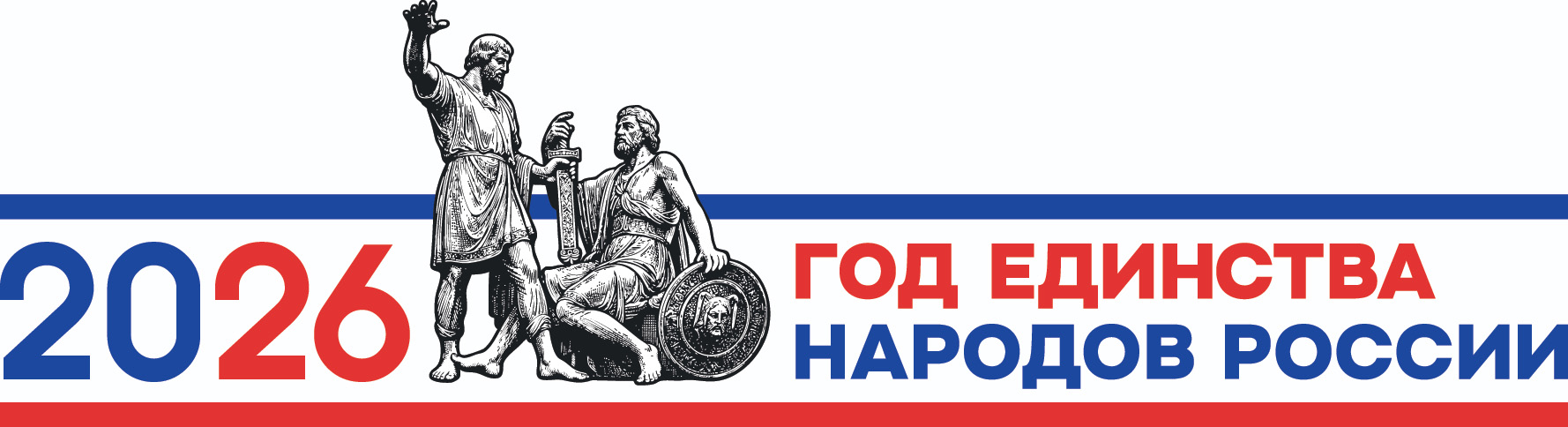 год единства